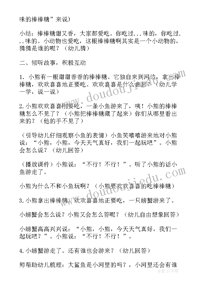 小班语言拔萝卜课视频 小班语言的公开课教案(实用19篇)