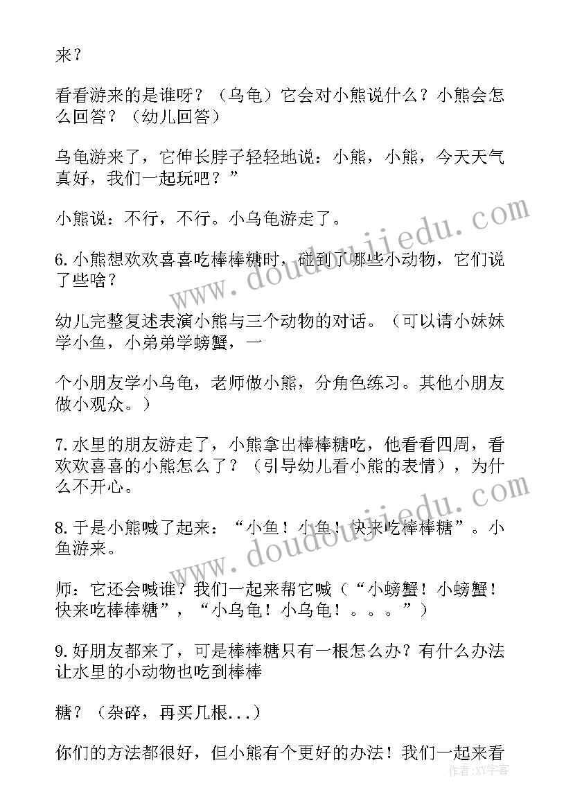 小班语言拔萝卜课视频 小班语言的公开课教案(实用19篇)