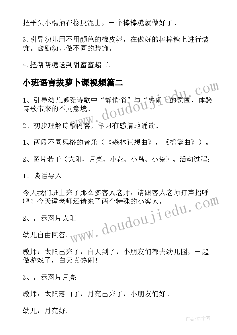 小班语言拔萝卜课视频 小班语言的公开课教案(实用19篇)