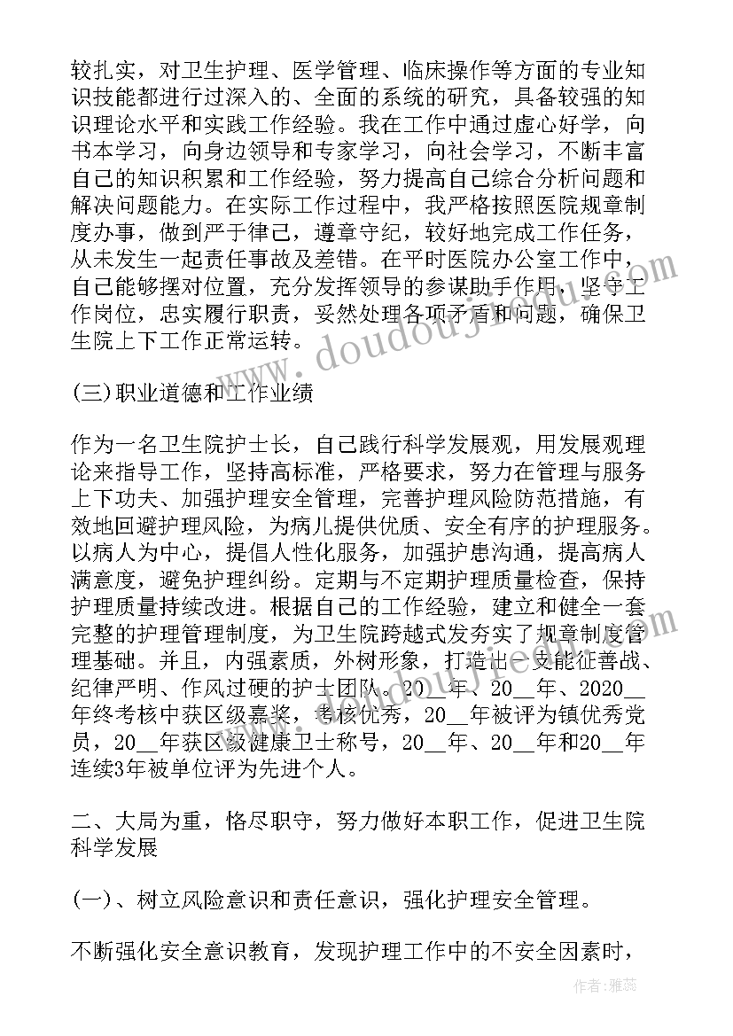 最新医院科室护士长个人工作总结(大全17篇)