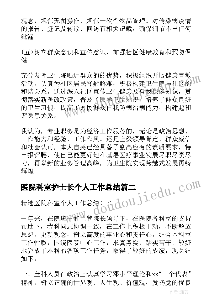 最新医院科室护士长个人工作总结(大全17篇)