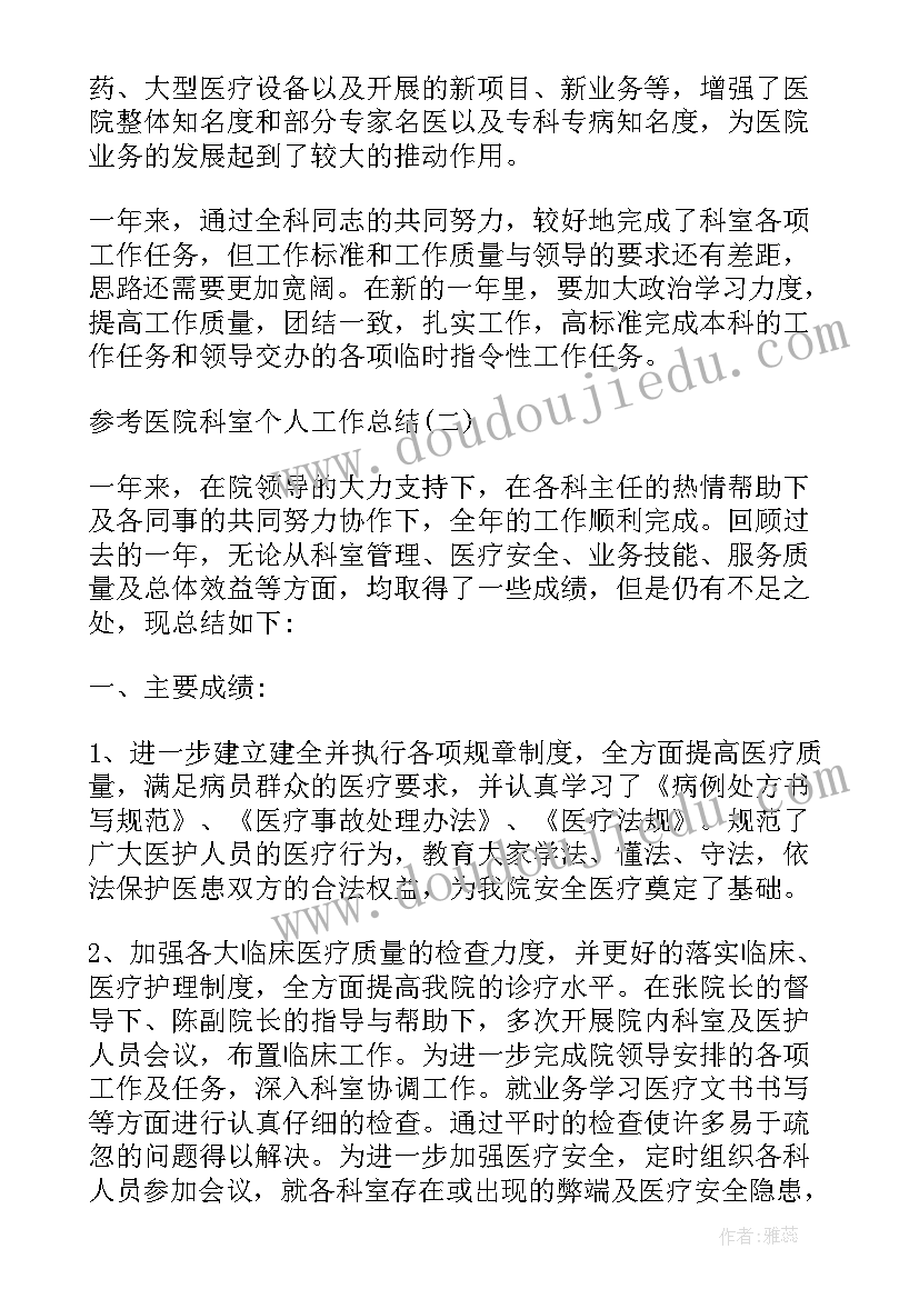 最新医院科室护士长个人工作总结(大全17篇)