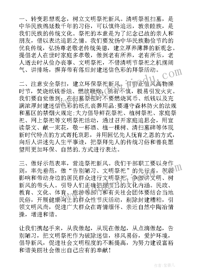 清明节倡导文明祭祀倡议书(优秀18篇)