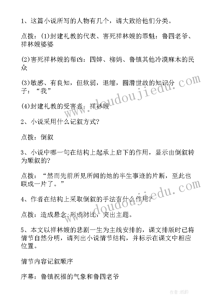 2023年鲁迅小说药教案 鲁迅祝福的教案(实用9篇)