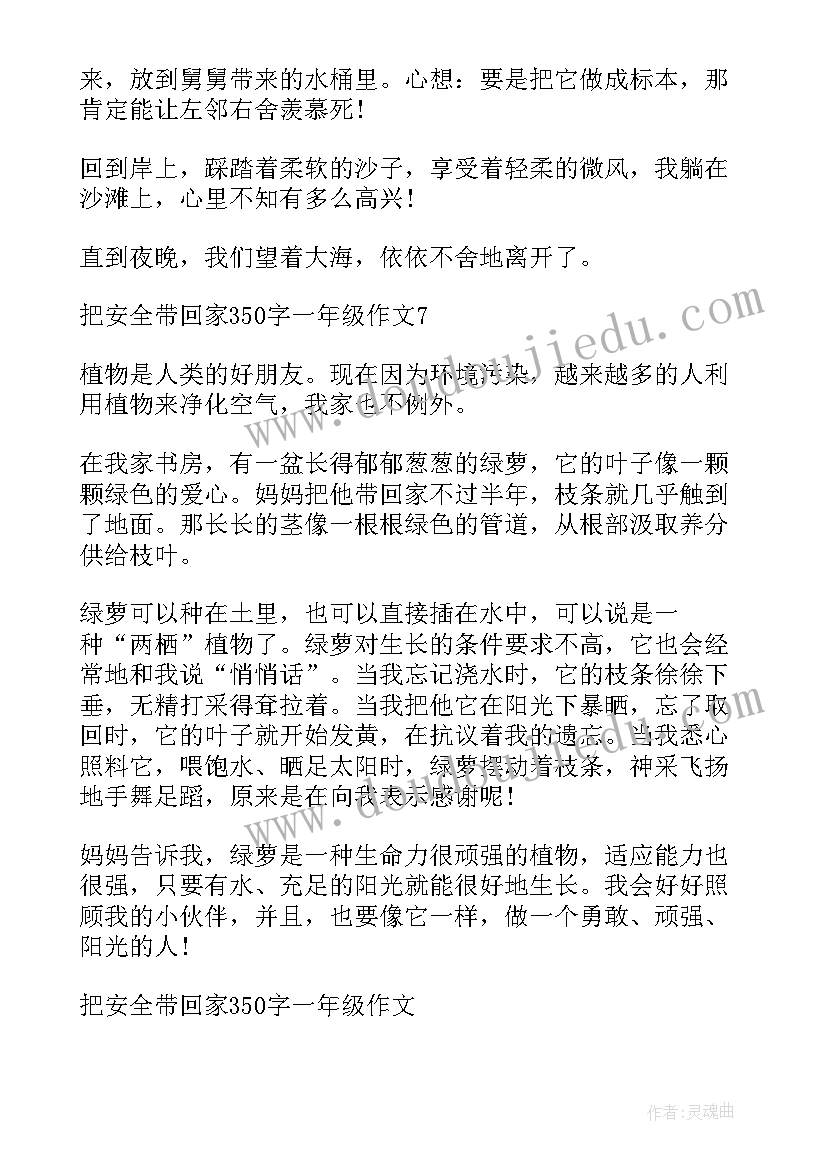 安全回家的标语(通用18篇)