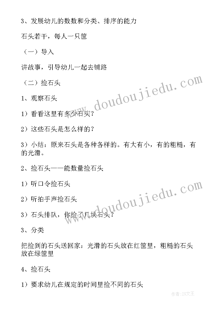 最新小班社会五彩的秋天教案 五彩石头路教案(大全6篇)