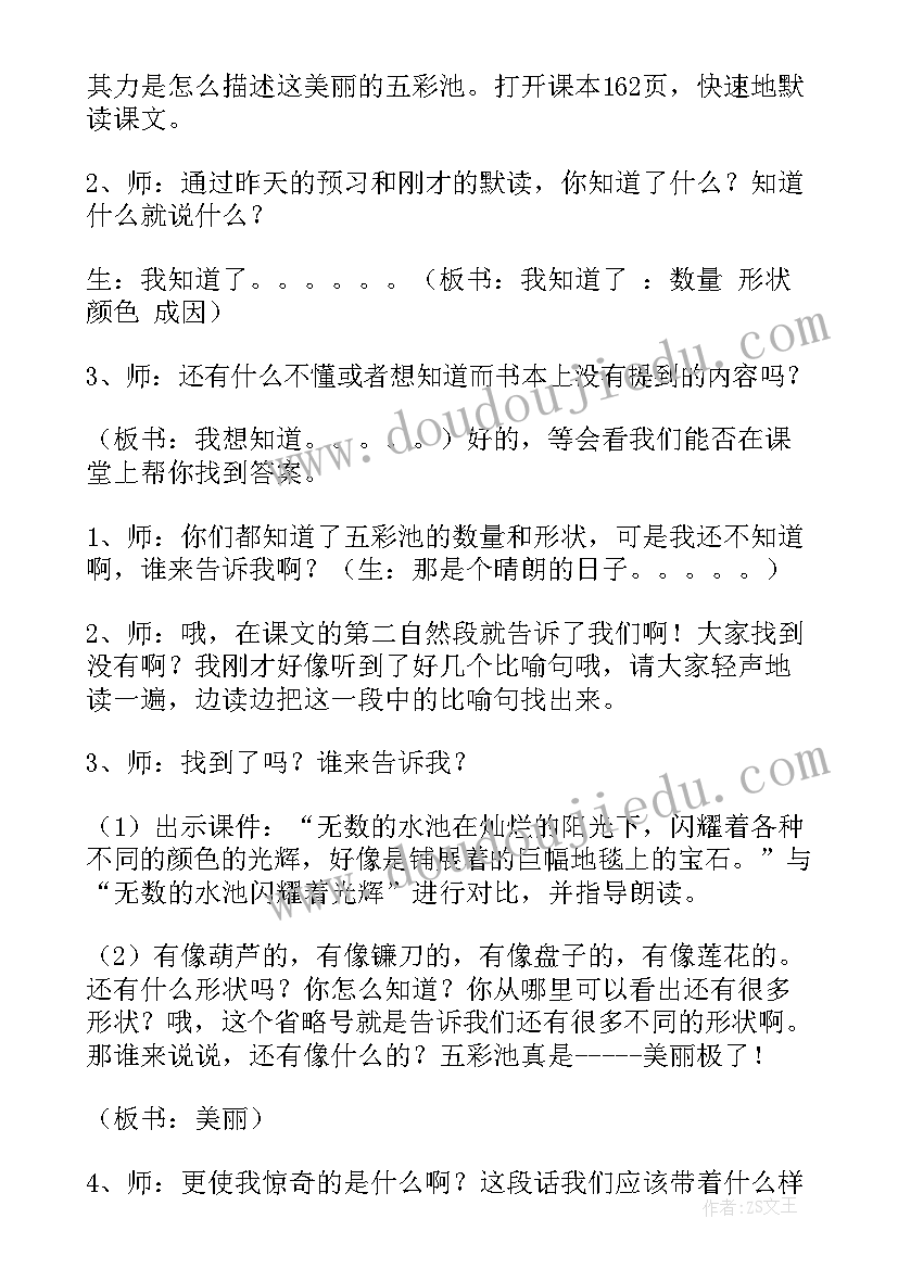 最新小班社会五彩的秋天教案 五彩石头路教案(大全6篇)