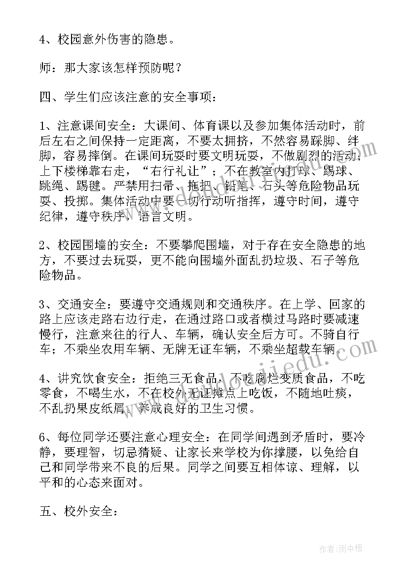 中班开学第一课心理健康教案 开学第一课教案(优质14篇)