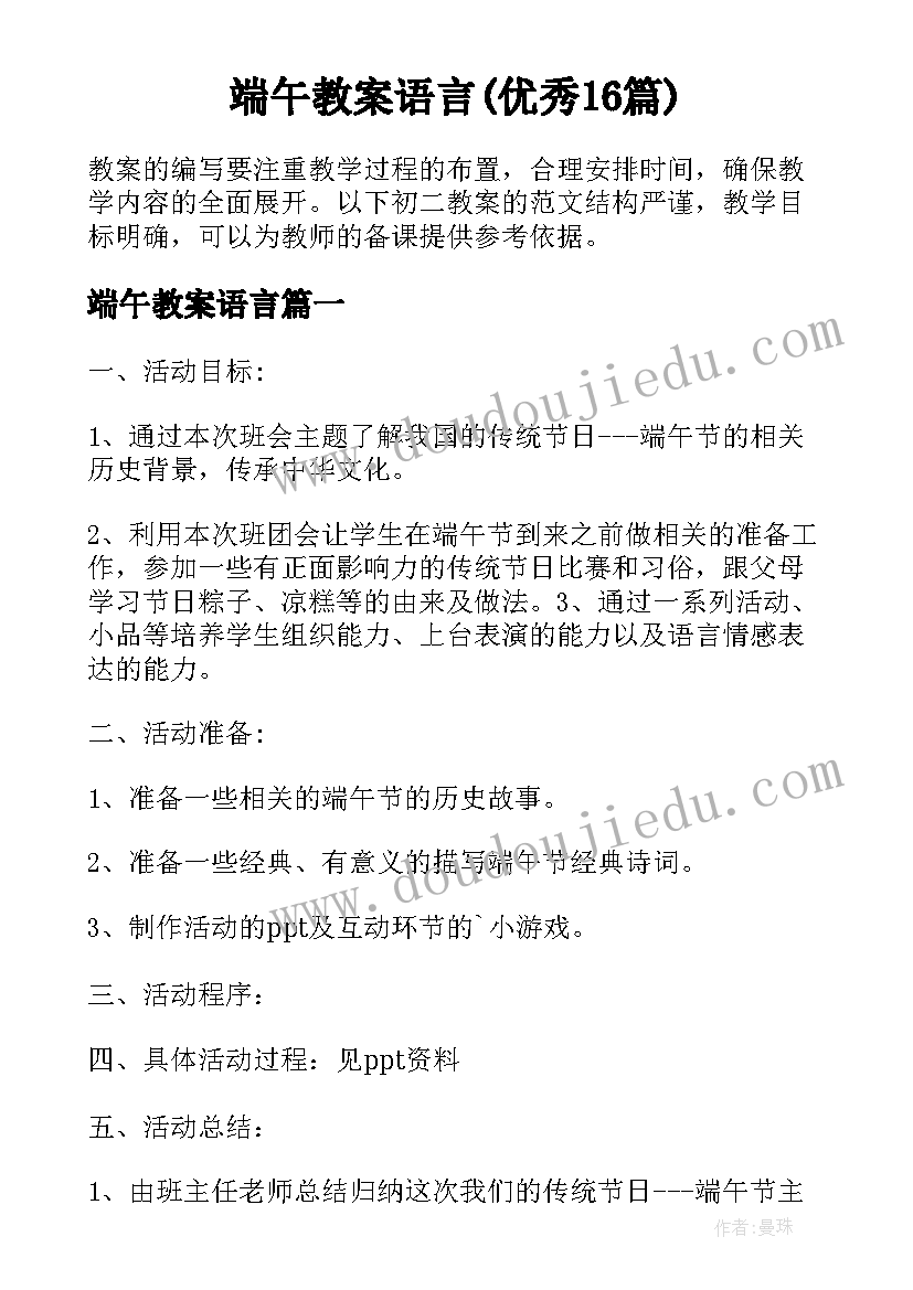 端午教案语言(优秀16篇)