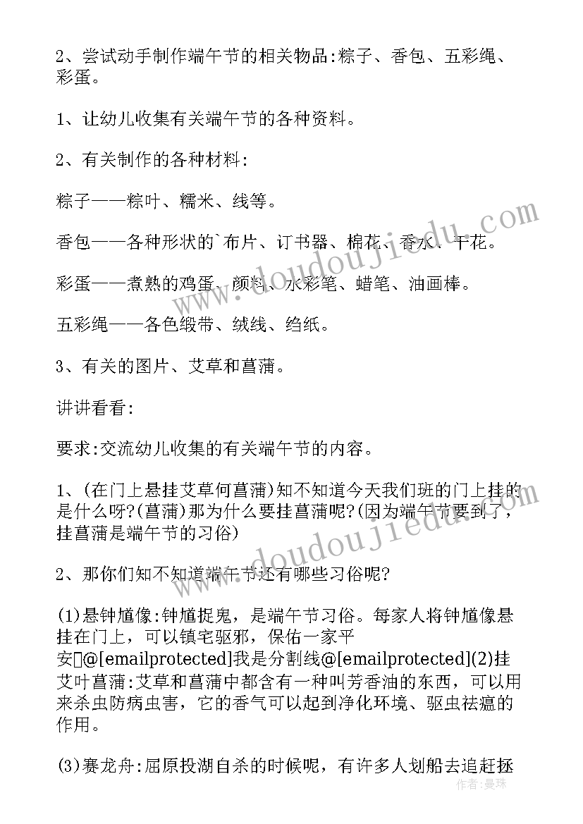 端午教案语言(优秀16篇)