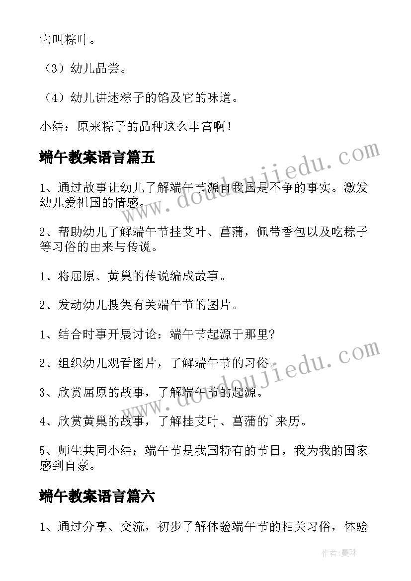 端午教案语言(优秀16篇)