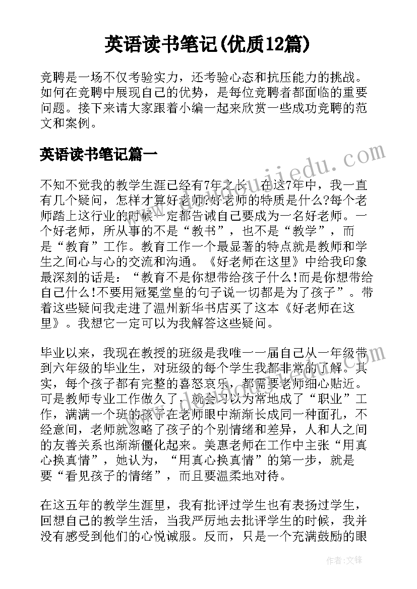 英语读书笔记(优质12篇)