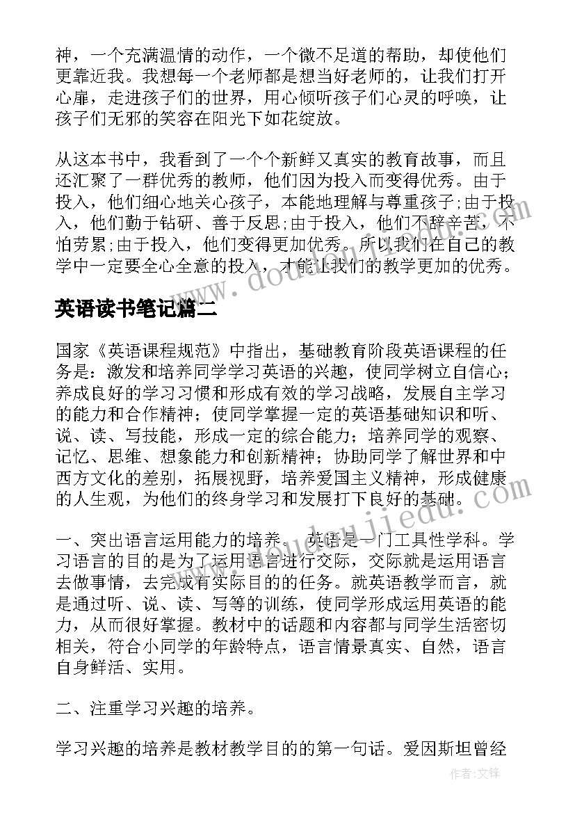 英语读书笔记(优质12篇)