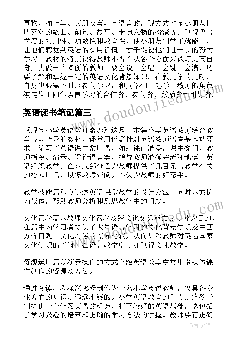 英语读书笔记(优质12篇)