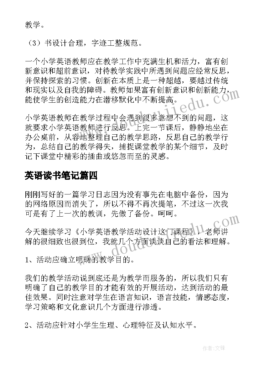 英语读书笔记(优质12篇)