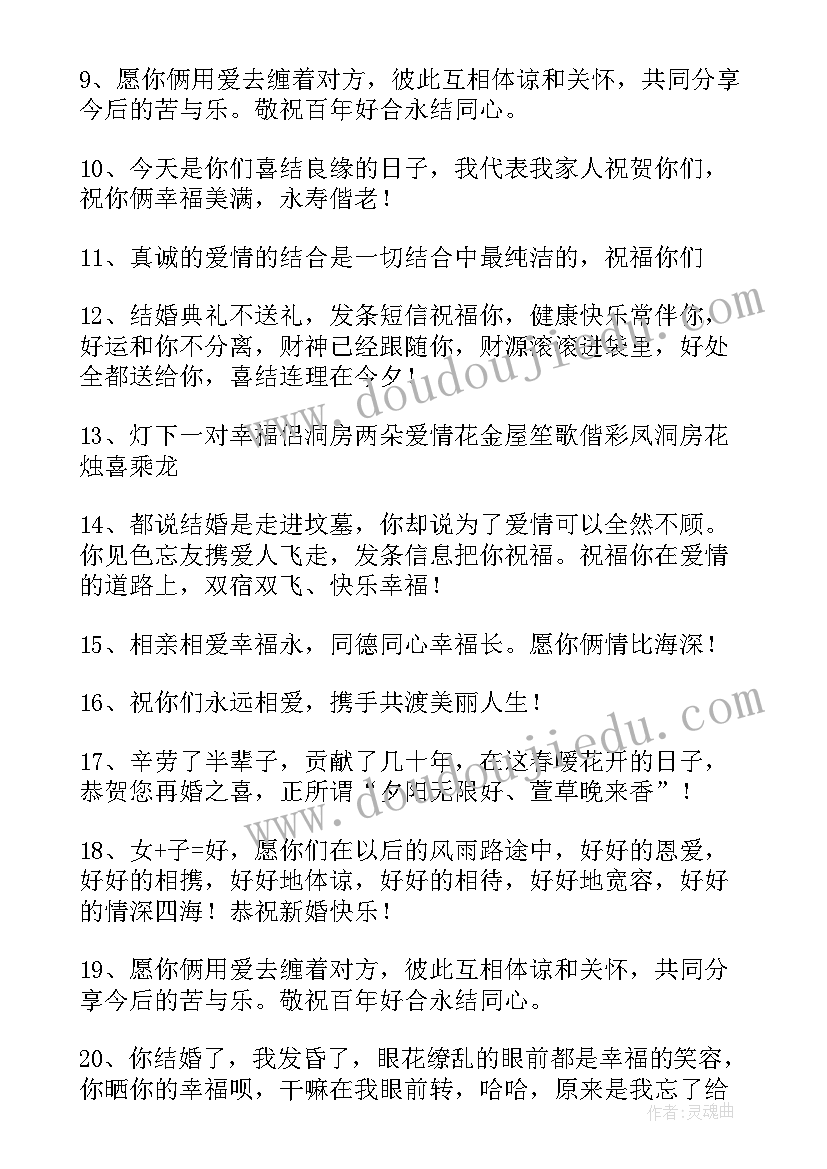 喜结良缘结婚祝福语 喜结良缘结婚祝福(汇总8篇)