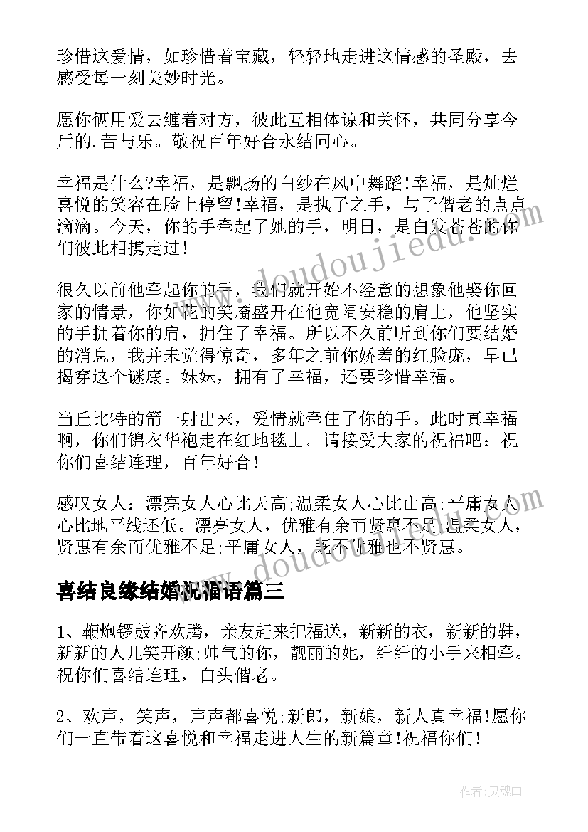 喜结良缘结婚祝福语 喜结良缘结婚祝福(汇总8篇)