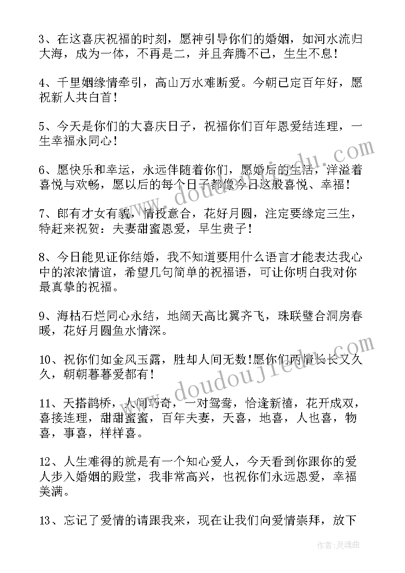 喜结良缘结婚祝福语 喜结良缘结婚祝福(汇总8篇)