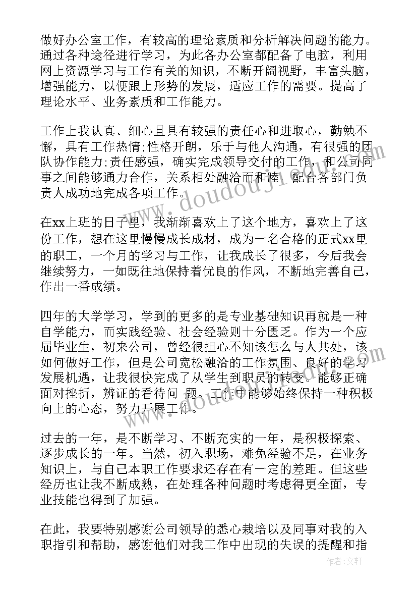 2023年试用期满自我鉴定表(大全10篇)