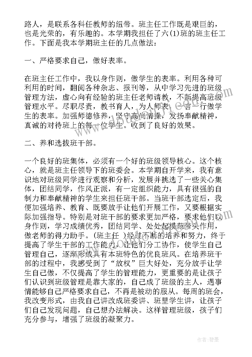 最新小学六年级班主任年度工作总结(优质11篇)