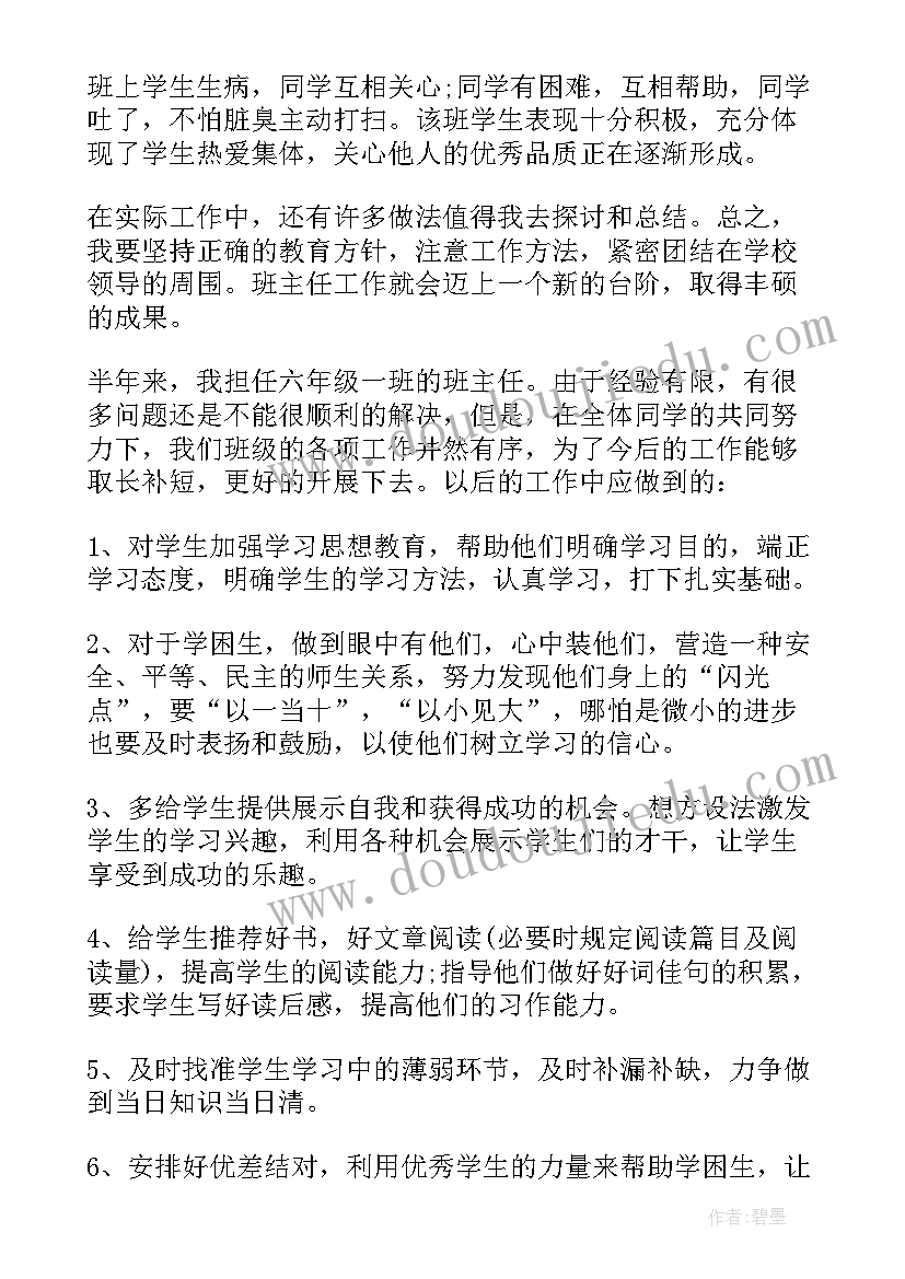 最新小学六年级班主任年度工作总结(优质11篇)