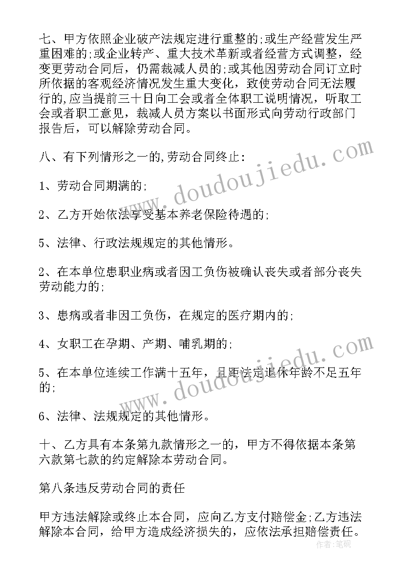 2023年苏州劳动合同查询系统(模板8篇)