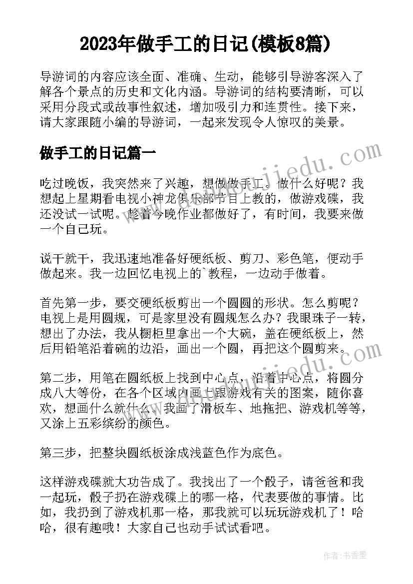 2023年做手工的日记(模板8篇)