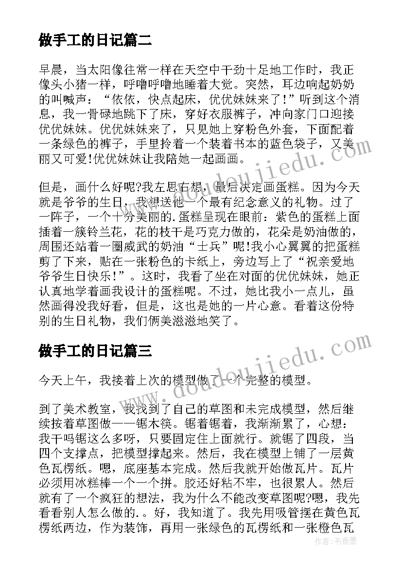 2023年做手工的日记(模板8篇)