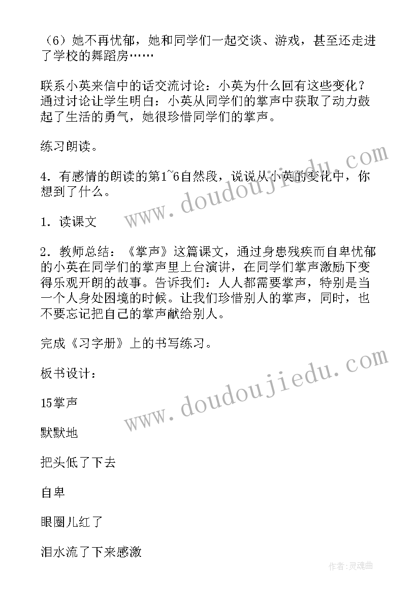 2023年掌声的教案教案小班(模板13篇)