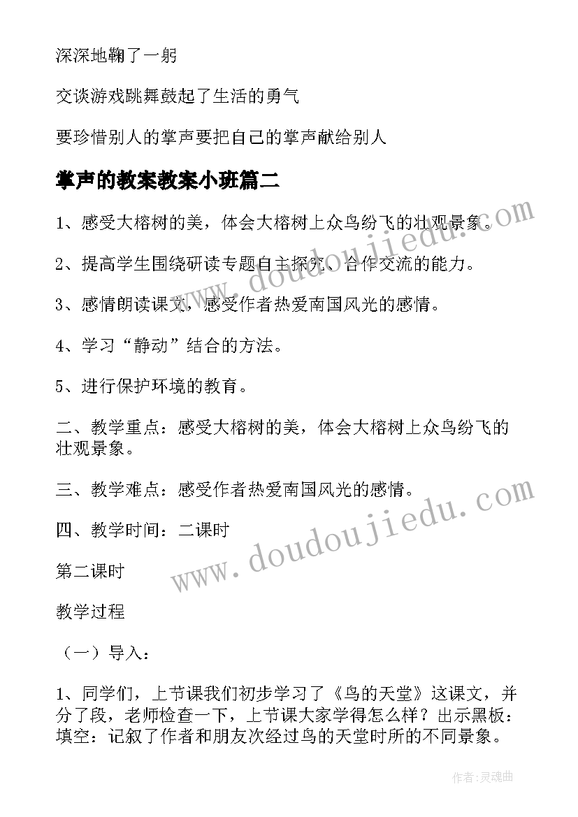 2023年掌声的教案教案小班(模板13篇)