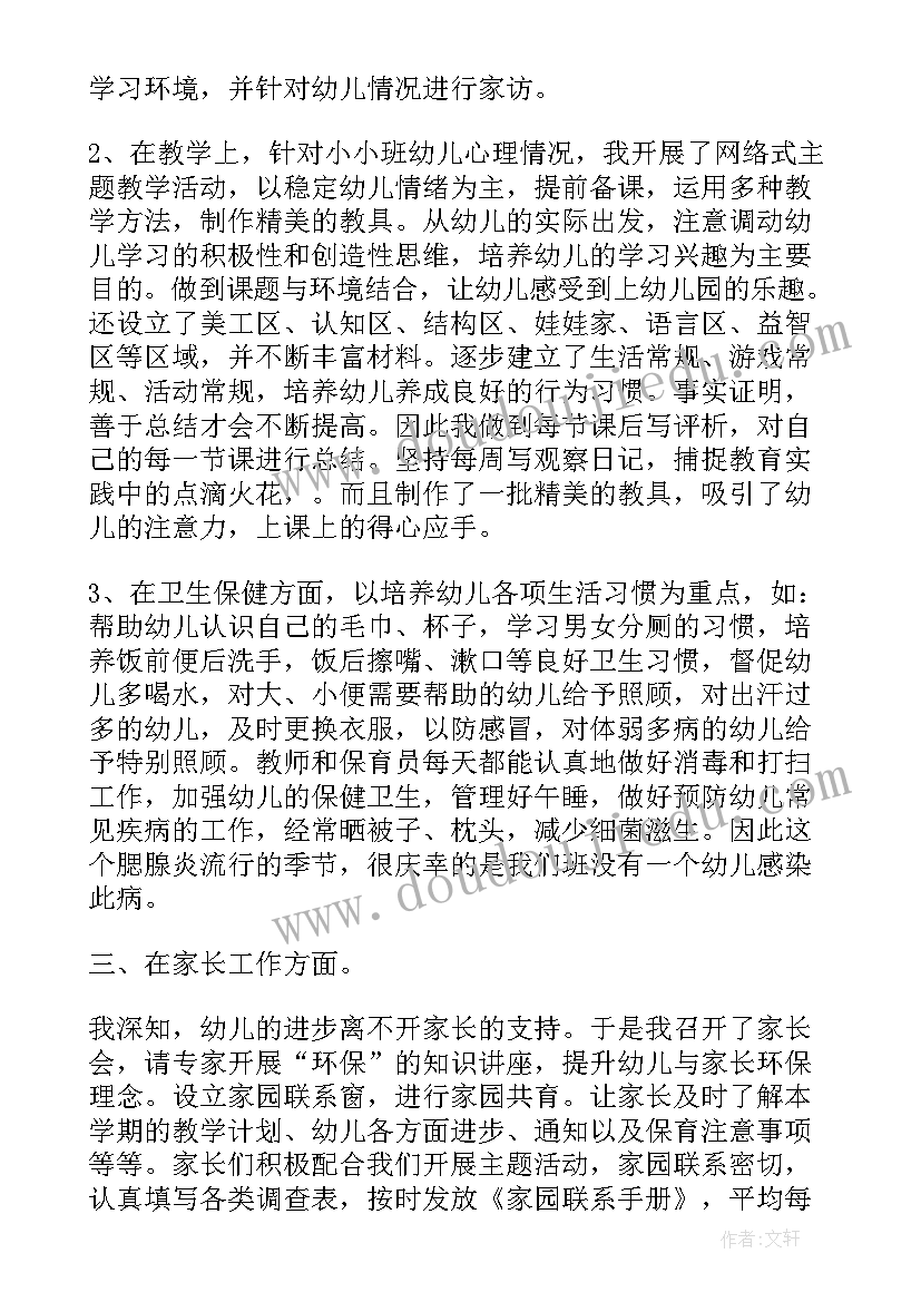 最新幼儿园教师年度工作总结参考书(汇总9篇)