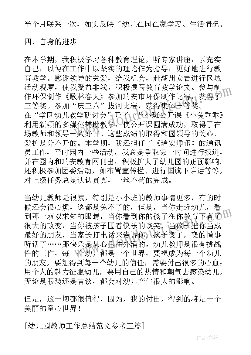 最新幼儿园教师年度工作总结参考书(汇总9篇)