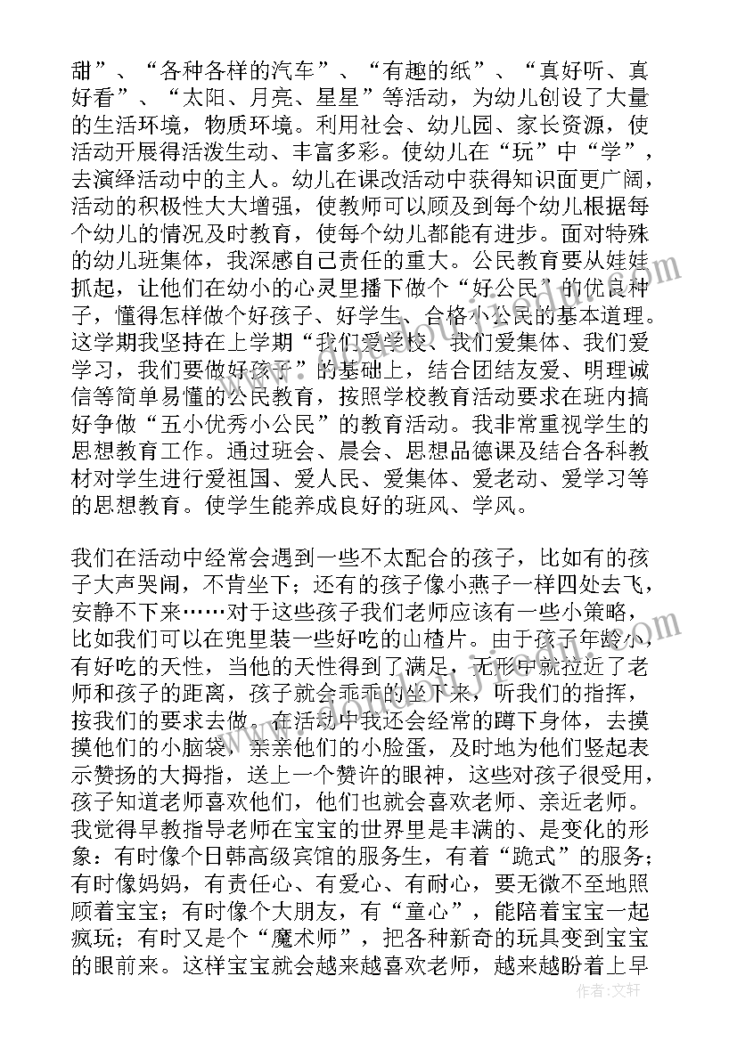 最新幼儿园教师年度工作总结参考书(汇总9篇)