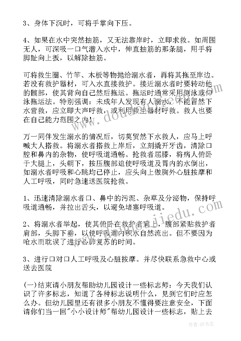 小学生防溺水教案小学生防溺水教育教案小学生防(通用13篇)