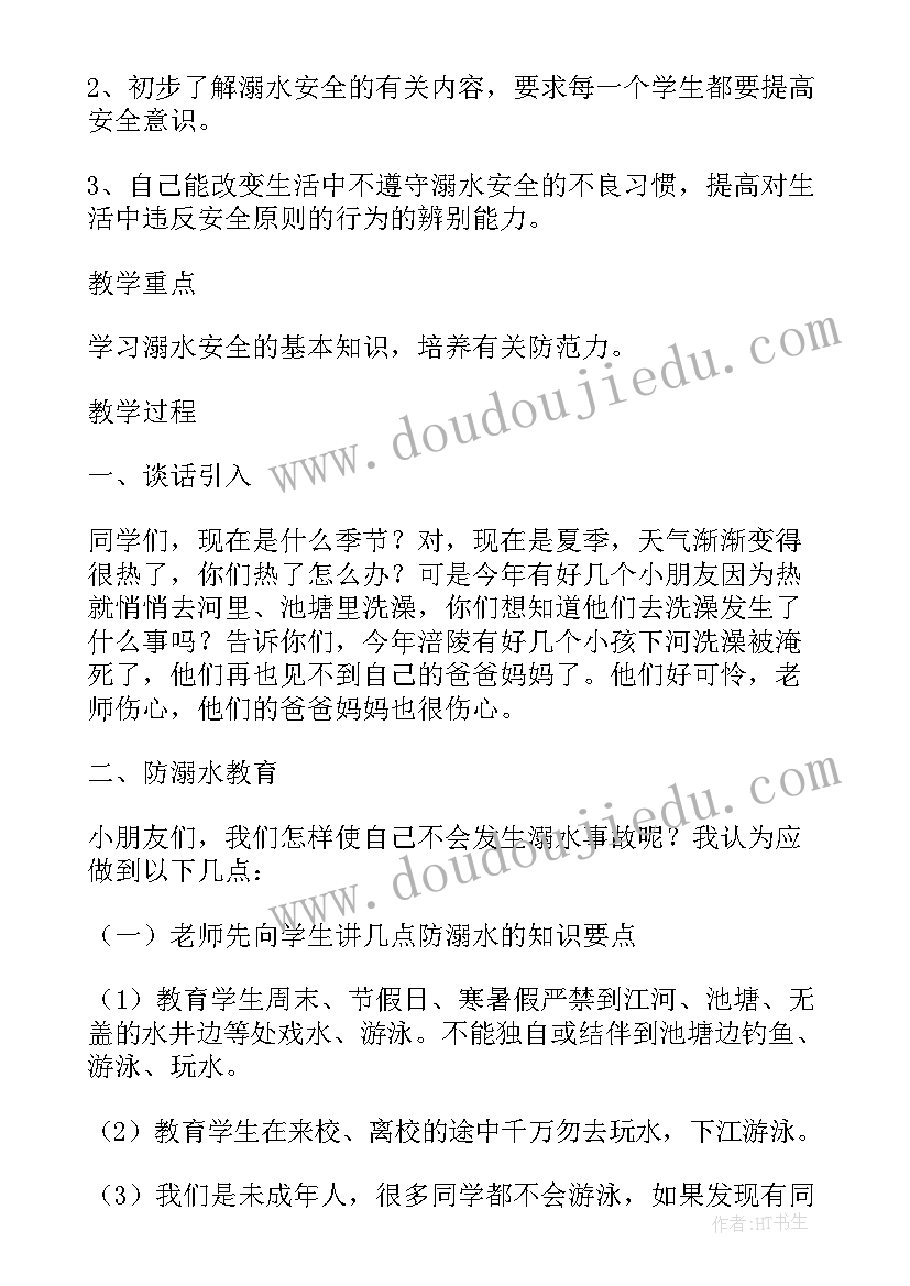 小学生防溺水教案小学生防溺水教育教案小学生防(通用13篇)