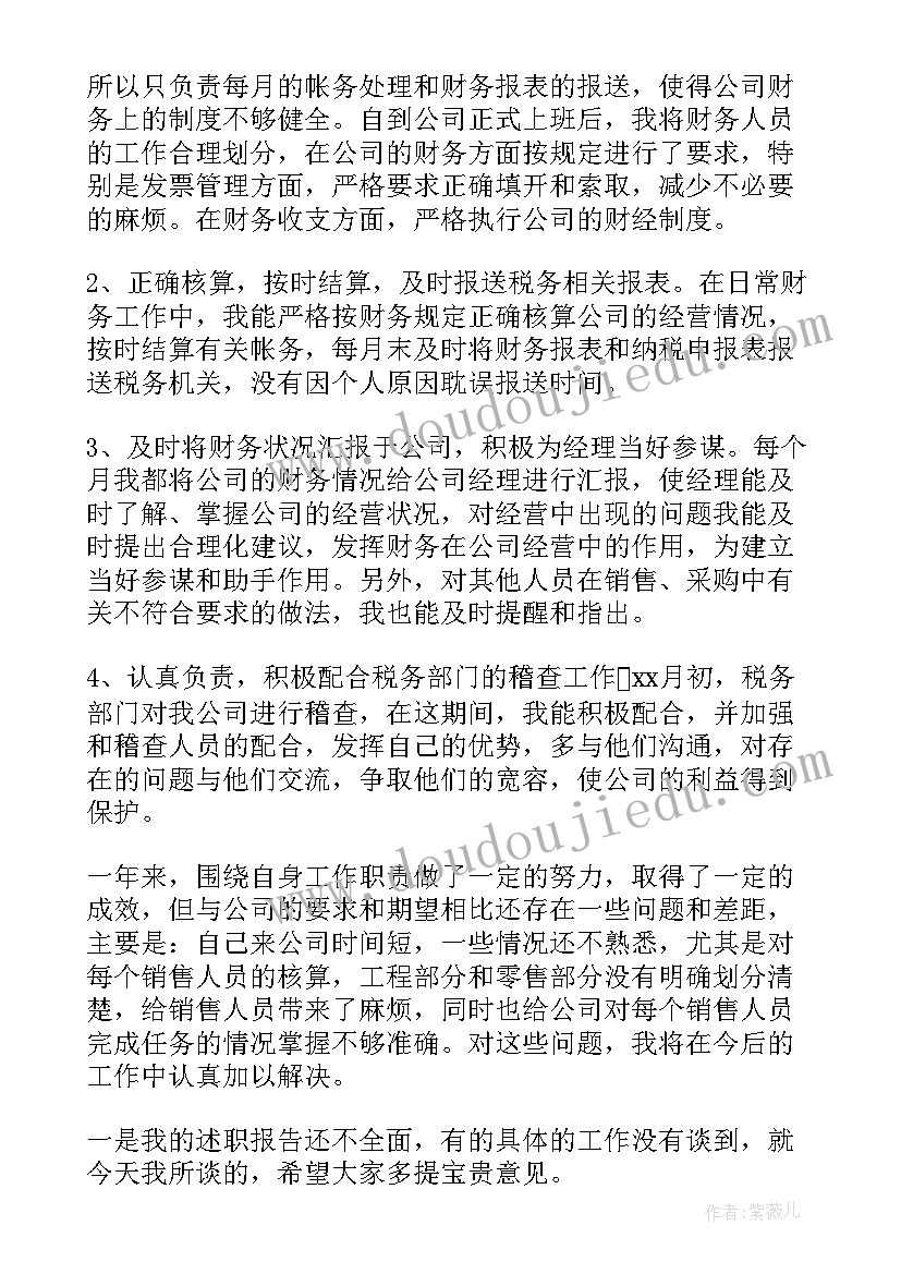 2023年述职述廉报告最后一段(模板12篇)