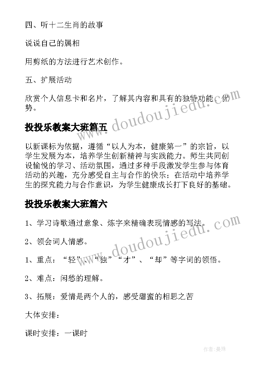 最新投投乐教案大班(精选11篇)