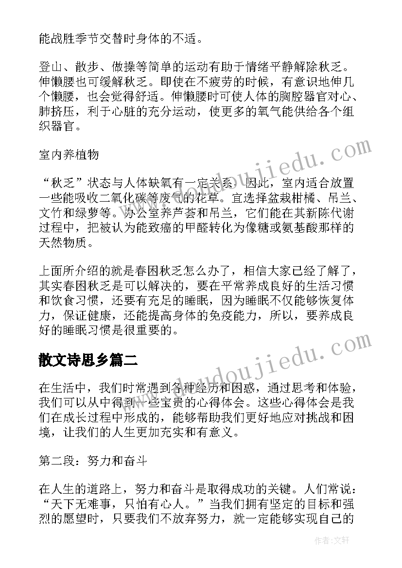 最新散文诗思乡(通用18篇)