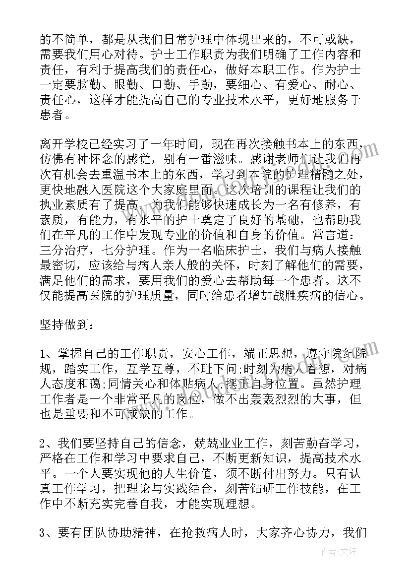 医院护士培训心得体会 护士方舱医院学习心得体会(精选11篇)