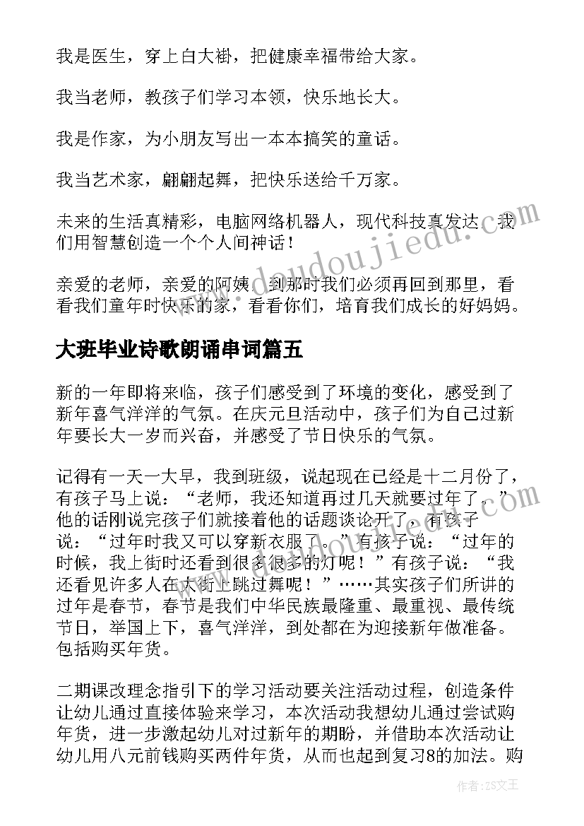 大班毕业诗歌朗诵串词(精选8篇)