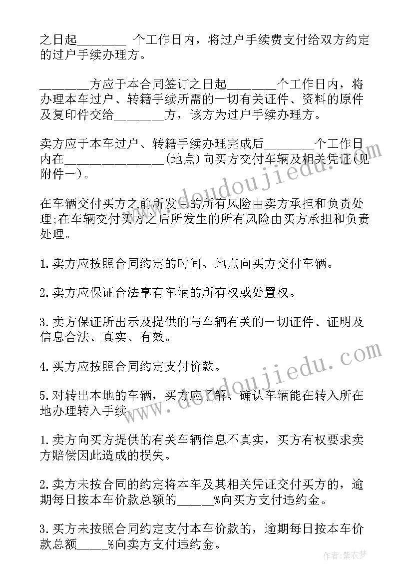 二手车买卖标准版合同协议书 买卖合同协议标准版(优质18篇)