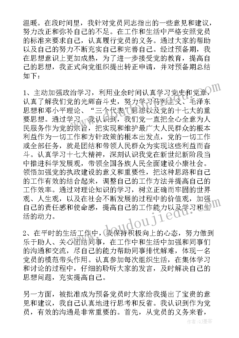 最新入党申请转正申请书格式 转正申请书的格式(通用14篇)