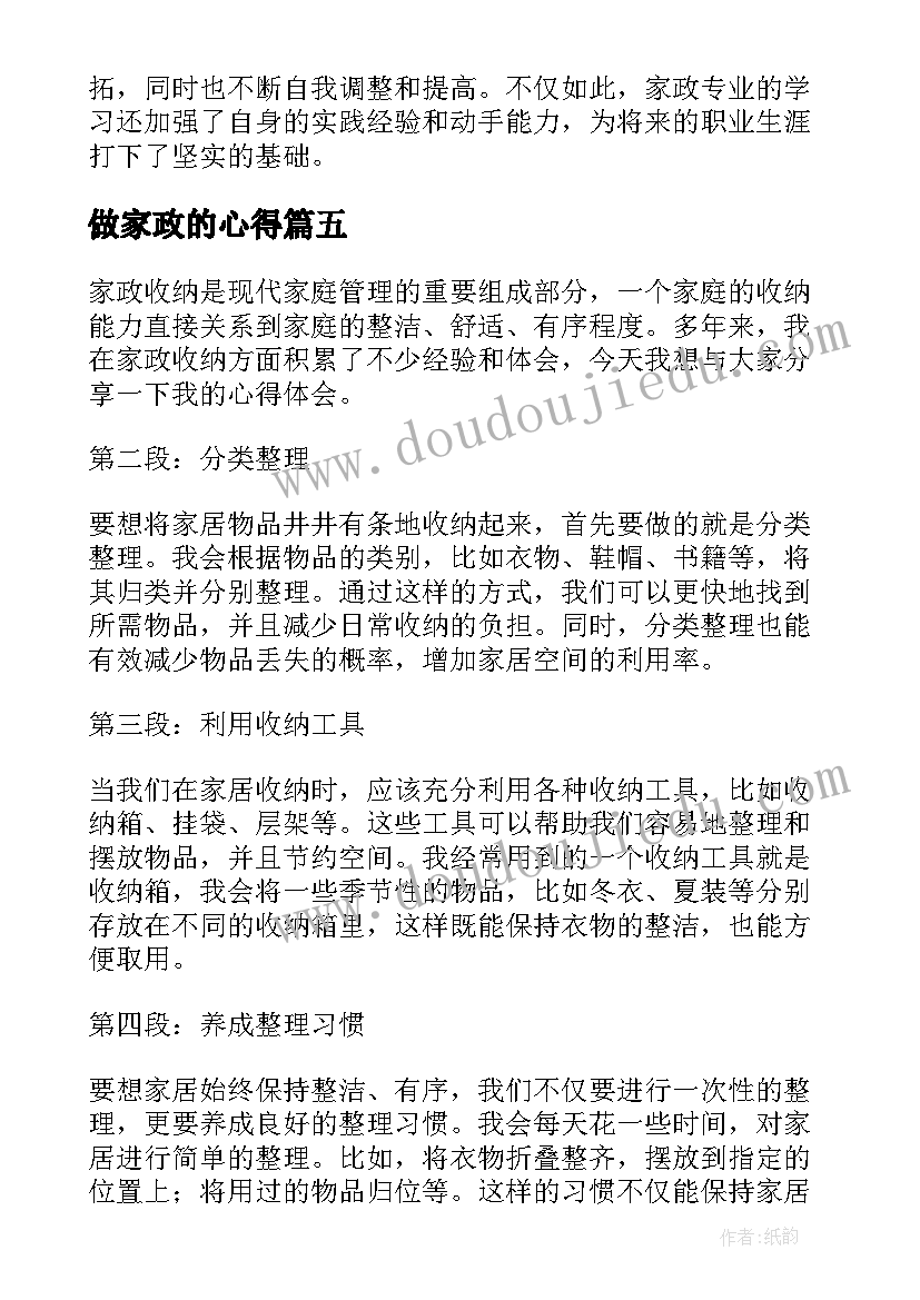 2023年做家政的心得(优秀13篇)