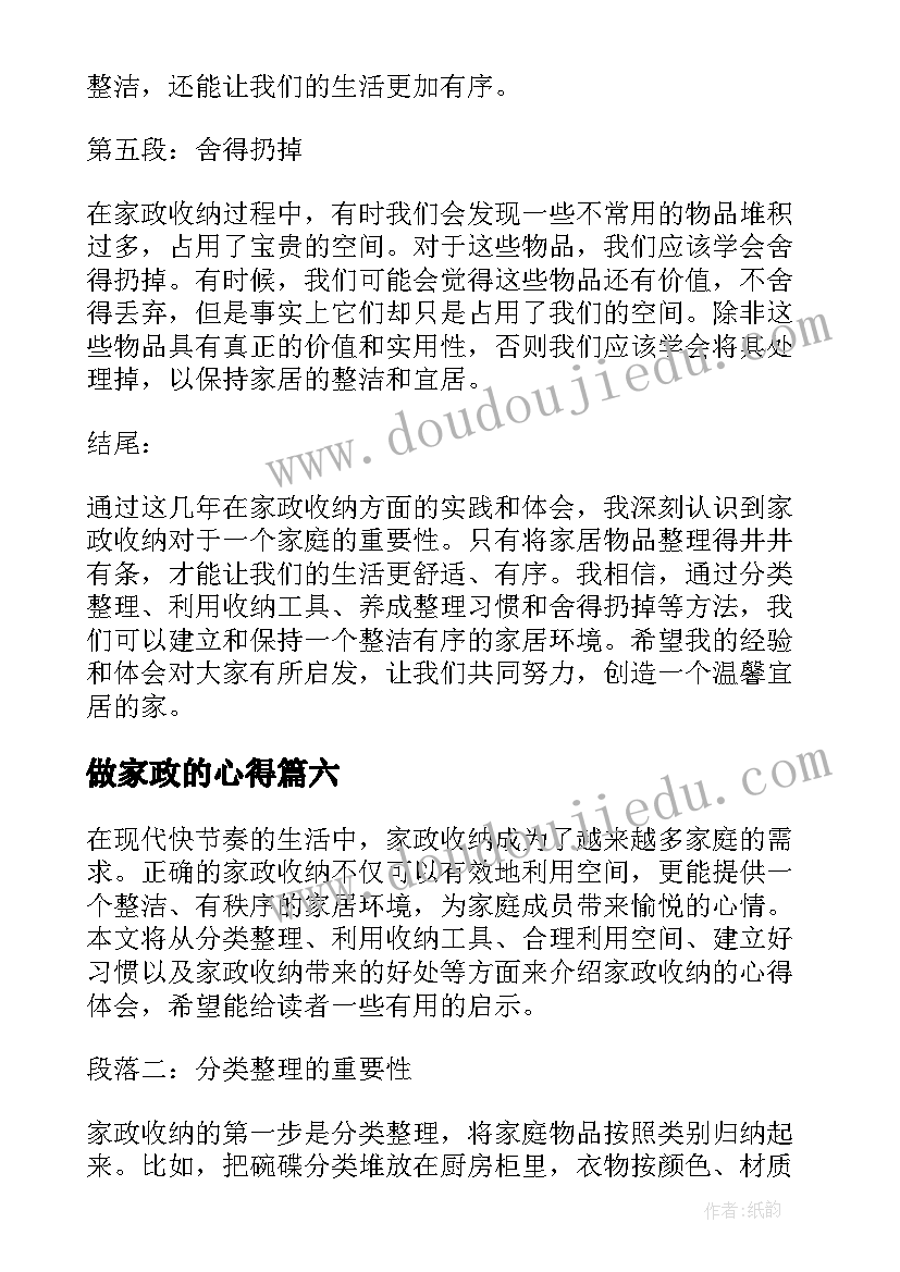 2023年做家政的心得(优秀13篇)