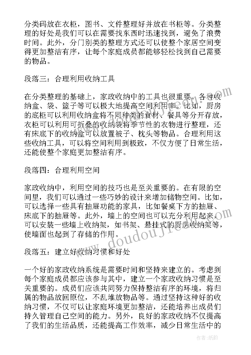 2023年做家政的心得(优秀13篇)