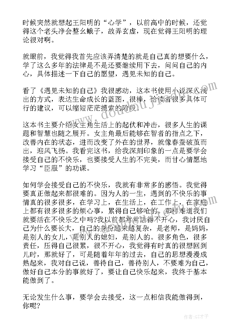 2023年遇见未知的自己读后心得(精选10篇)