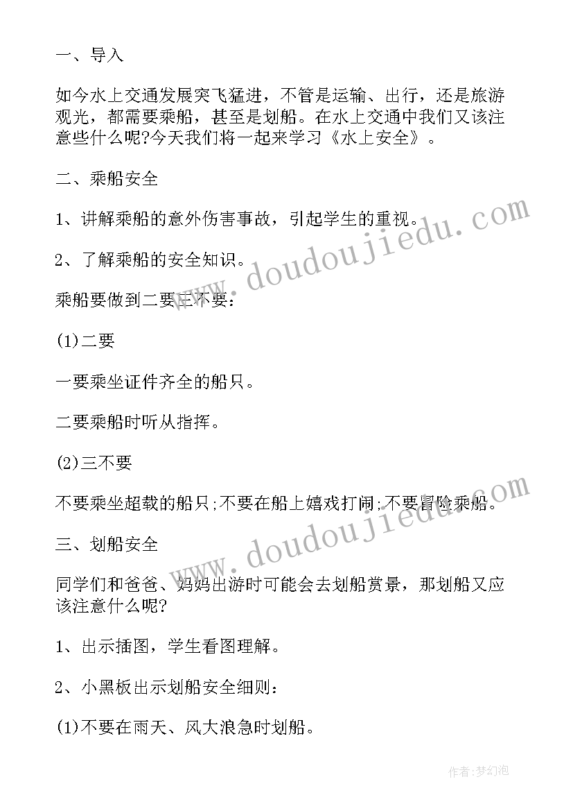 2023年交通安全教育活动教案中班(实用19篇)