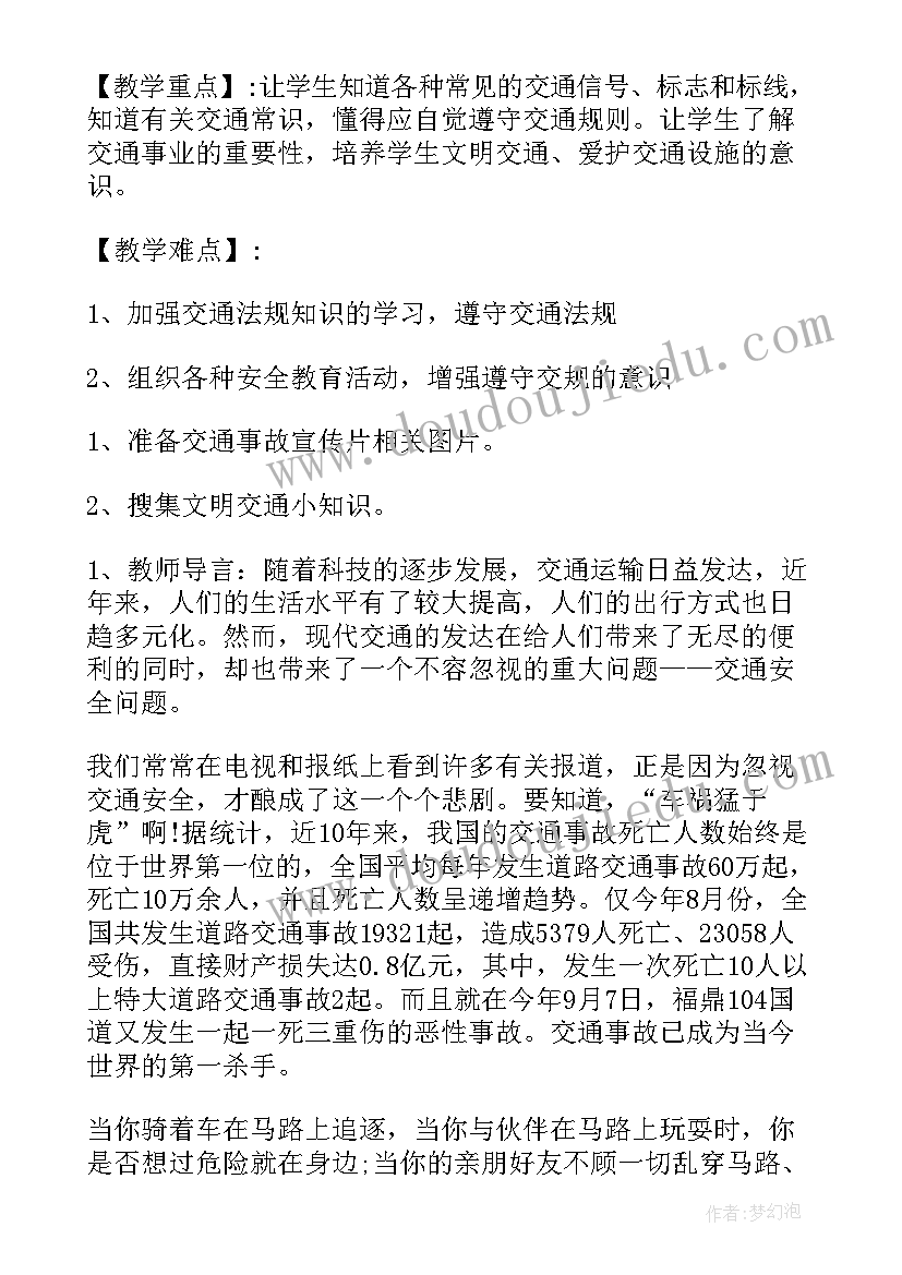 2023年交通安全教育活动教案中班(实用19篇)