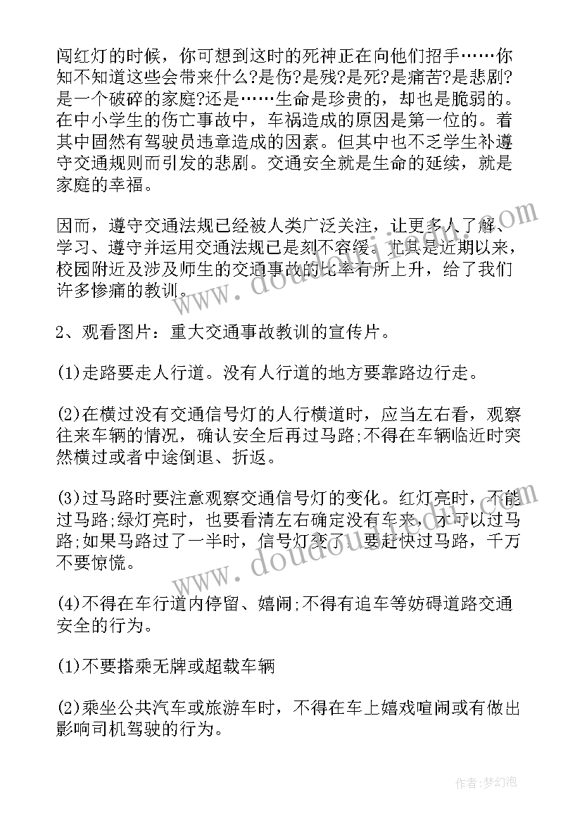 2023年交通安全教育活动教案中班(实用19篇)