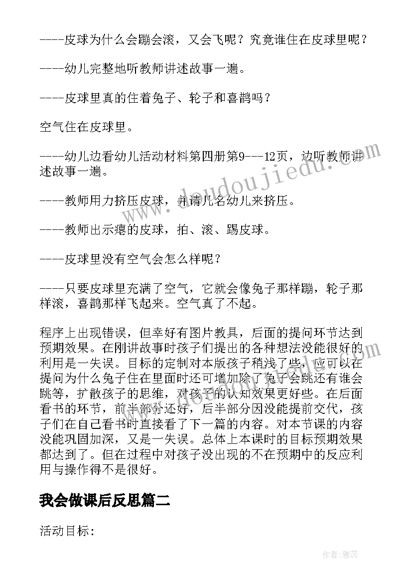 最新我会做课后反思 小班健康公开课教案及教学反思我会滚皮球(模板9篇)